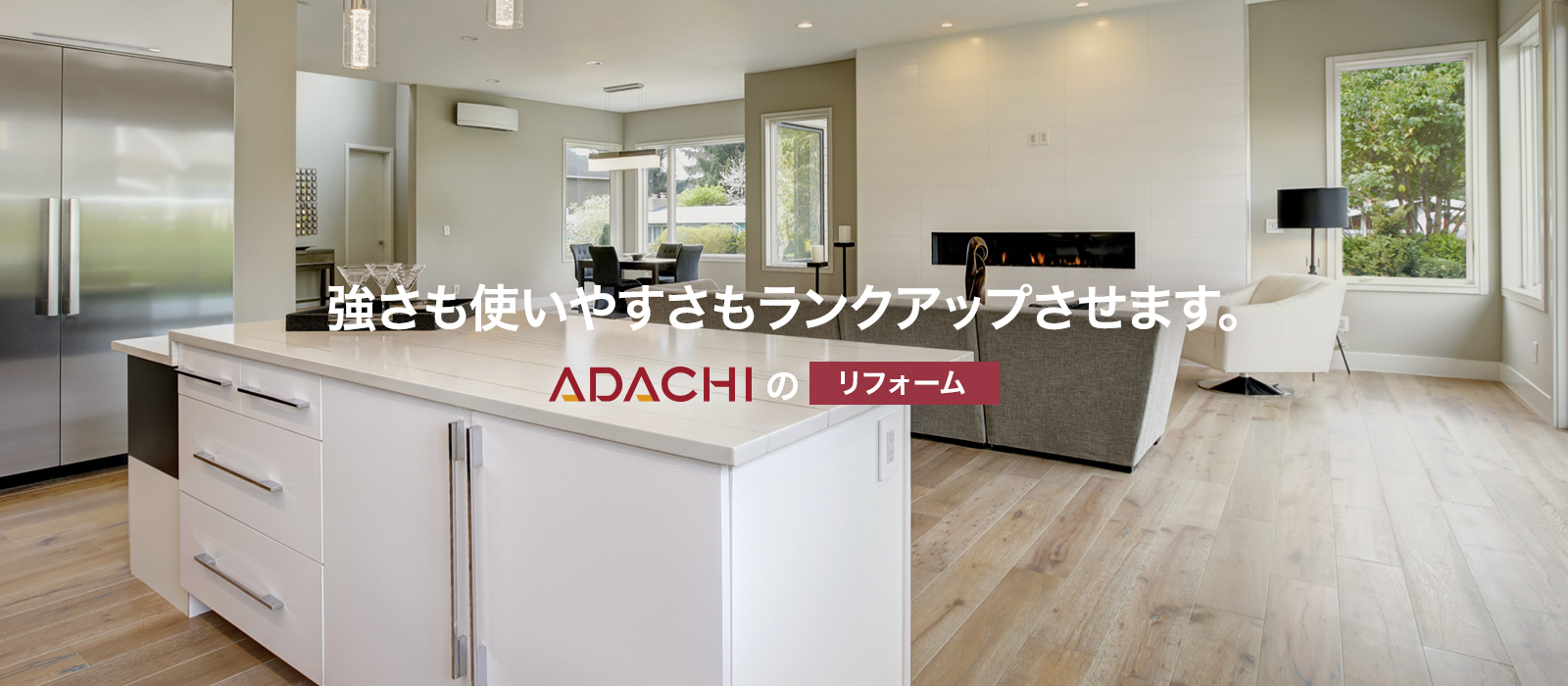 ADACHIの店舗建築